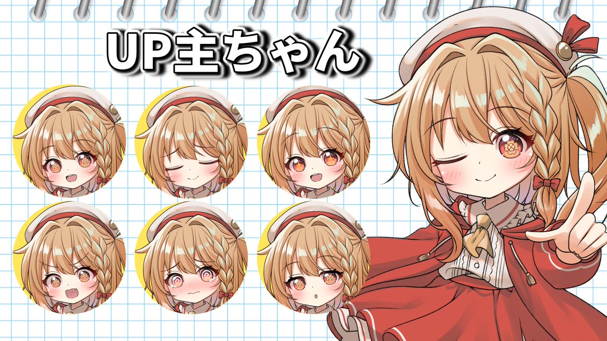 ななななーーーーーーーんと！ UP主ちゃんが出来上がりました！！ 華賀