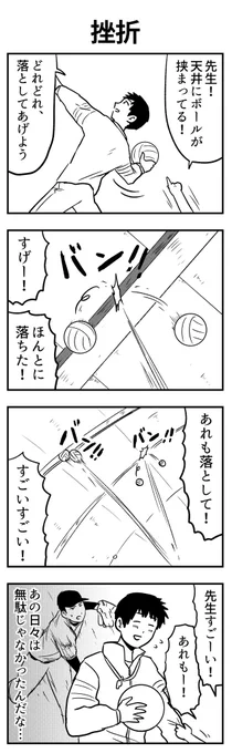 #4コマ漫画 挫折 