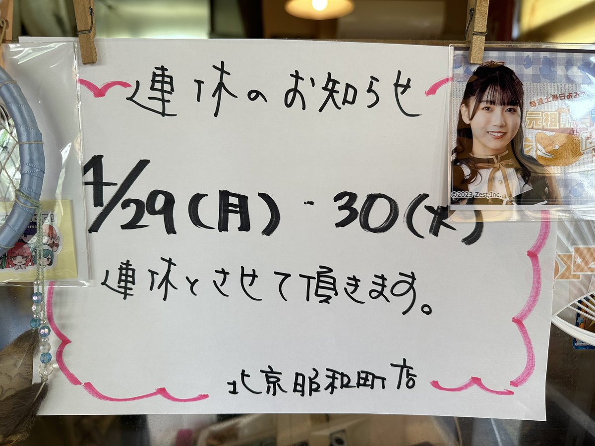北京昭和町店 on X: 