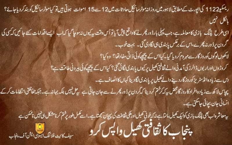 SafeKiteFlying's tweet photo. Pakistan specially Punjab ko Sakafati wirasat sa mehroom karna Ki unthak koshish jari hai is mulk ka dushmano Ki pr ye kamyab nahi ho saktay..... Allah ka hukam sa
#wewantsafekiteflying
#wewantsafezones
#punjabculture
#culture https://t.co/CFF32CFlfx