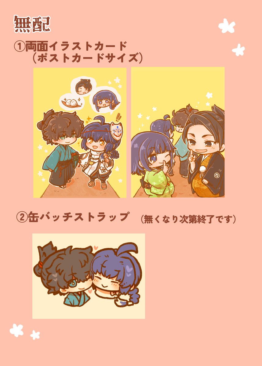 5/5 スパコミ #盈月狂想録 お品書きです!
新刊の伊剣中心フルカラーイラスト本、アクスタ3種(伊剣2種、エドぐだ1種)を頒布予定です。
今のところ無配2種類です。よろしくお願いします! 