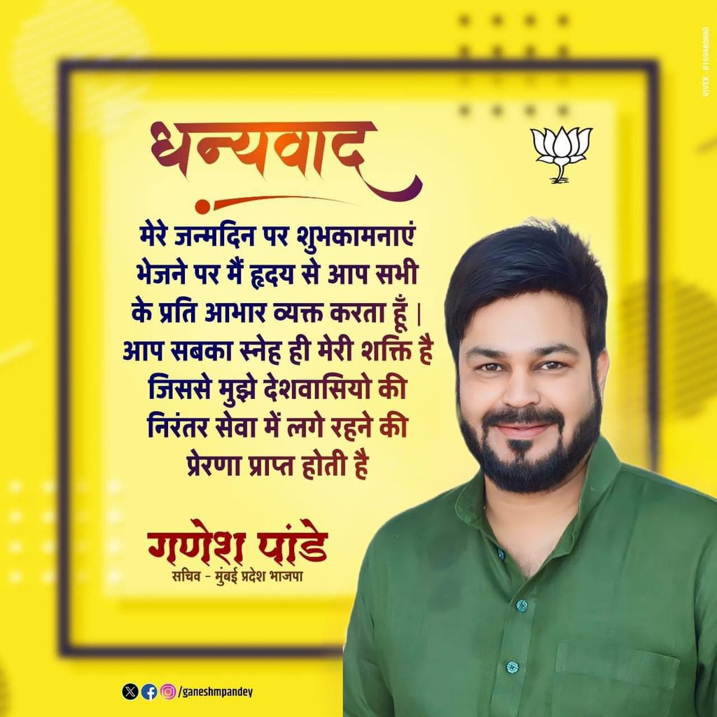 ganeshmpandey's tweet photo. आप सभी का हृदय से धन्यवाद 🙏🏻❤️ https://t.co/TVxPB8Wlp8