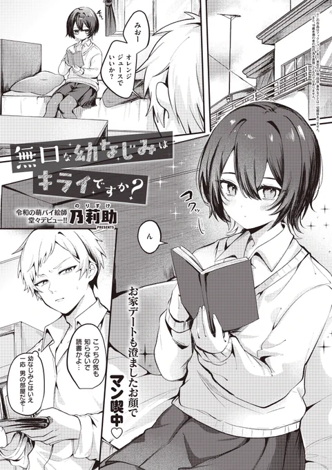 🔞無口でクールな幼馴染と初めてエッチするお話(1/3) 