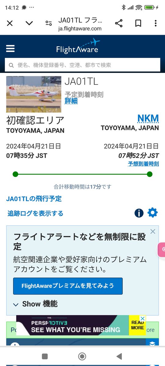 😳13:43 CAMEL83が紀伊串本西沖合いにﾚｰﾀﾞ−ON✨ 知多半島を昇って来た💨‼️帰還か⁉ KingAirが福島へ、💨最終ｽｷｬﾝ航跡✨ 先週拾った JA01TR👇 それっぽいの撮らなかった😅 ｾｽﾅだ ✨
#ｲｹｲｹｱﾗｲｱﾝｽ連邦軍‼️