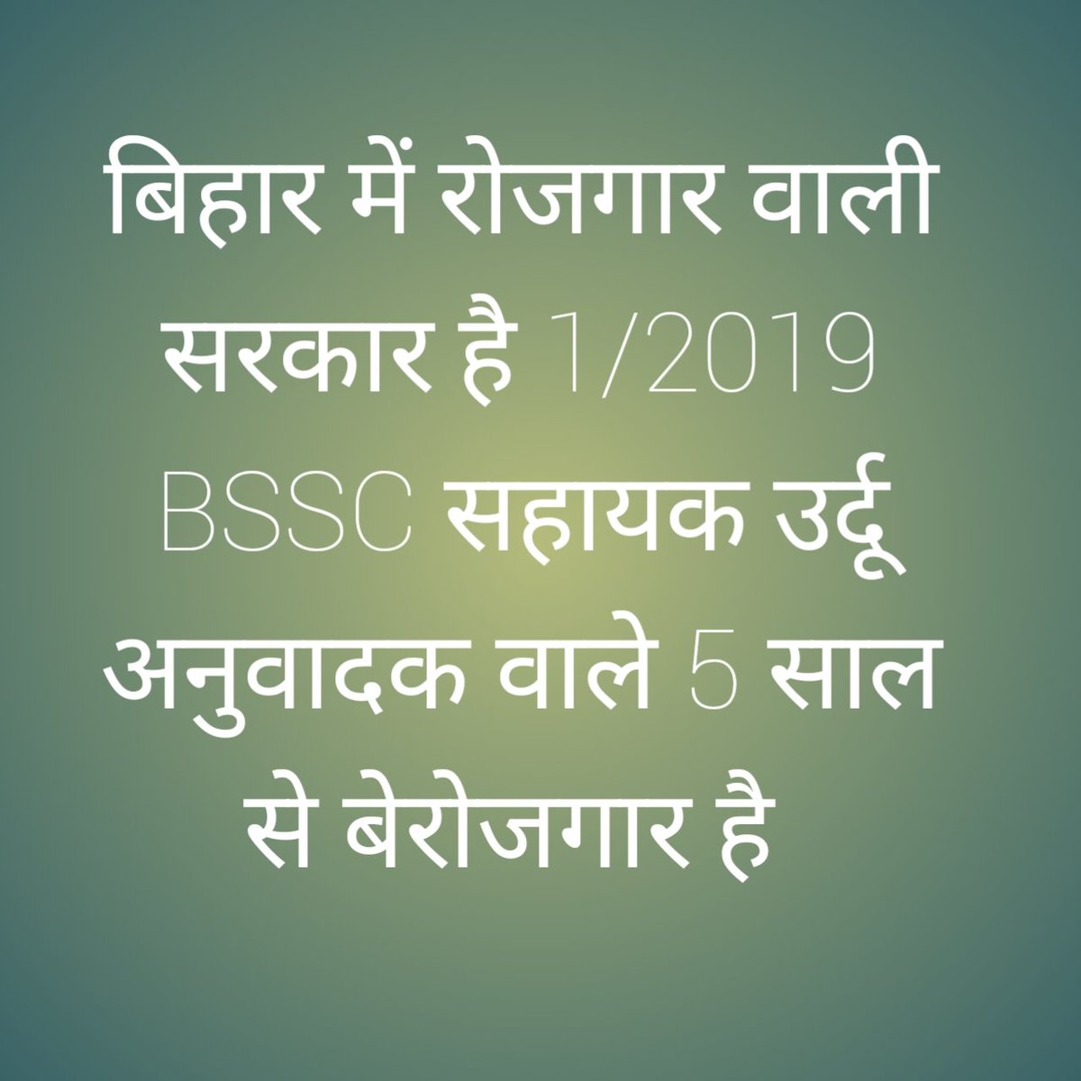 माननीय @NitishKumar सर से अनुरोध है कि BSSC द्वारा आयोजित सहायक उर्दू अनुवादक (विज्ञापन- 01/19) जिसका काउंसलिंग की भी प्रक्रिया पूरी हुए लगभग 18 माह हो गए लेकिन अभी तक अंतिम परिणाम घोषित नहीं किया गया है।
अनुरोध है अंतिम परिणाम प्रकाशित करवाएं🙏
#ReleaseBsscAsst_UrduMeritList