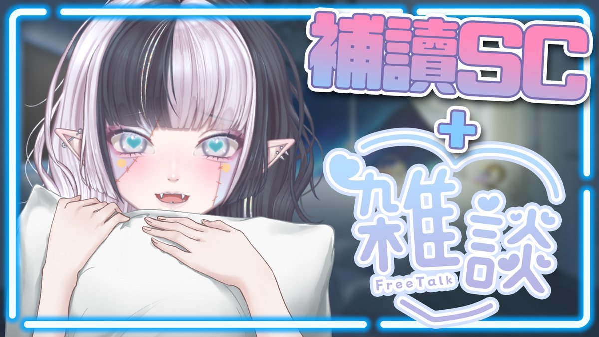 ｡ﾟﾟ･｡･ﾟﾟ｡
 ﾟ。 🖤通靈吉日🤍4月28日(日) 21:00⏰
     ﾟ･｡･ﾟ
補讀SC+睡前雜談
・
通靈室▸youtube.com/live/6ZWF8Hhnn…
・
#Vtuber #中文V #港V