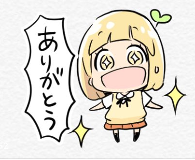 アニメイトさんのwebサイン会にご応募下さった方々有難うございました!ご当選の方になるべく早くお送りできるよう急ぎます(外れた方ほんとに申し訳ありません、思ったよりご応募頂いたようで🥺有難うございました) 