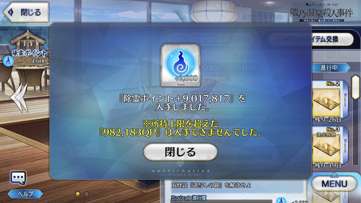 表記のバグだけど除霊ポイント大量に貰えるのおもろい