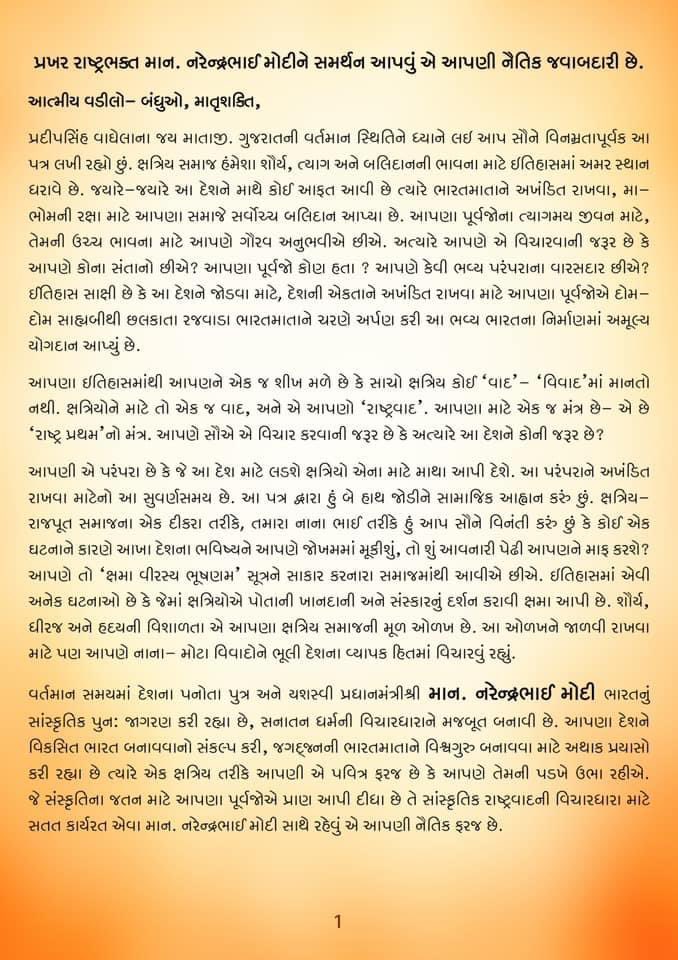 jsjaspal05's tweet photo. ક્ષત્રિય સમાજ ને વિન્રમ અપીલ @pradipsinhbjp 🙏 https://t.co/b4tKO6OeUb