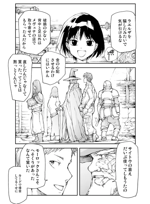 女戦士の鎧を修理する【2/2】

便利屋斎藤さん、異世界に行く  
10巻まで発売中! #AD 
https://t.co/UdQ41R4cQI 