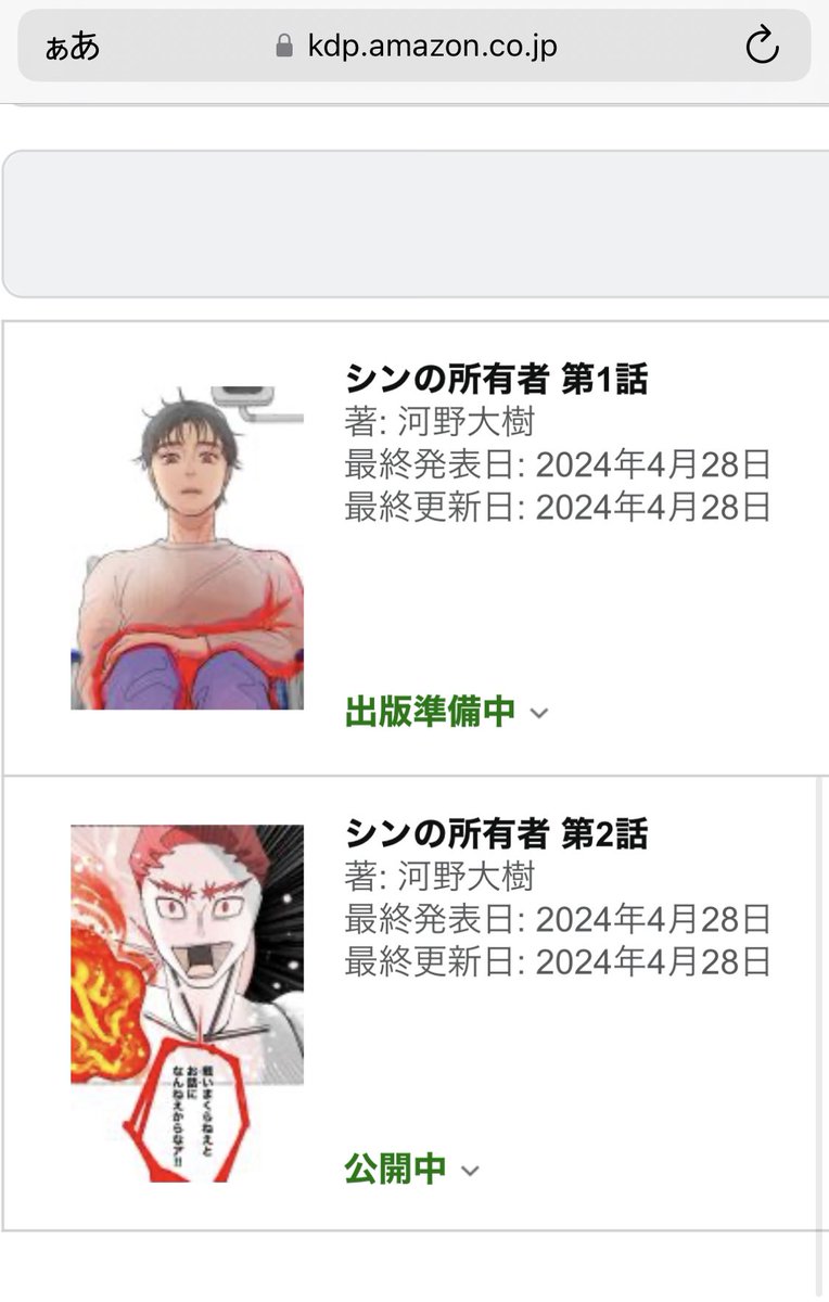 2話、公開されてるはずなのにどこにもない。今までこんなことなかったんだけど、なぜだろう。メールのリンクも1話に飛ばされるし。。 