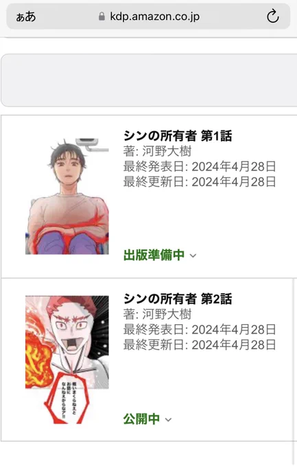 2話、公開されてるはずなのにどこにもない。今までこんなことなかったんだけど、なぜだろう。メールのリンクも1話に飛ばされるし。。 