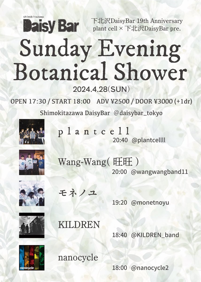 さてオープンです。
よろしくお願いします🎉🎉
#plantcell 
#ReleaseParty
#Botanical