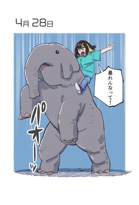 4月28日 