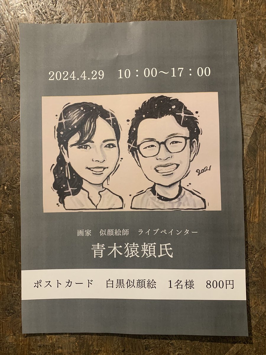 haru_hiro0612's tweet photo. 明日は10時から
店頭では青木さんの@SaruboA 
似顔絵をやりますよ〜 https://t.co/QDLQe6dklC