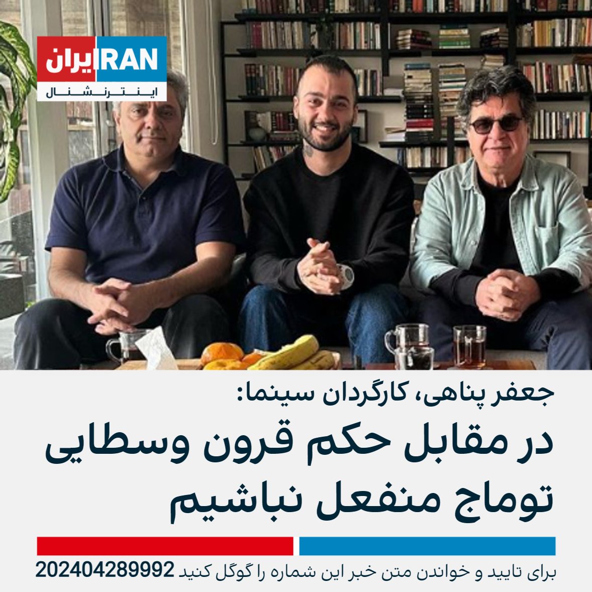 جعفر پناهی، کارگردان سرشناس سینمای ایران، با انتشار کلیپی از توماج صالحی، در اینستاگرام نوشت: «من و محمد رسول‌اف حتی تحمل شنیدن شرح شکنجه‌های توماج را نداشتیم.»
او افزود: «اکنون بعد از این حکم قرون وسطایی وظیفه من و تو است که با انفعال خود، قلب پسر ایران را نشکنیم.»