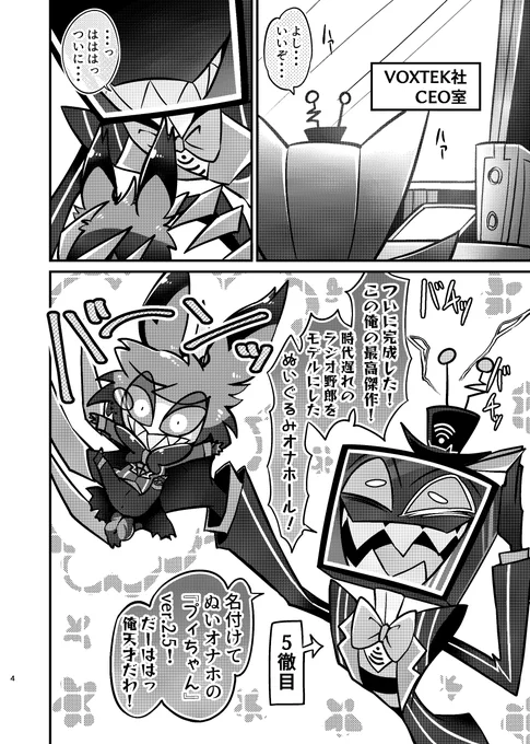5/5 WELCOME TO HELL'S HOTEL GW2024
にてヴォクアラ新刊
『ミラクル☆ぬいオ❤ホ!』出します!
ヴォックス作った🦌のぬいぐるみオナホにミラクルが起こりアラスター本人と繋がった感覚共有本です。
無理矢理、失禁、嘔吐、軽い流血、攻めによる受けへのフェラ等あります・・・! 