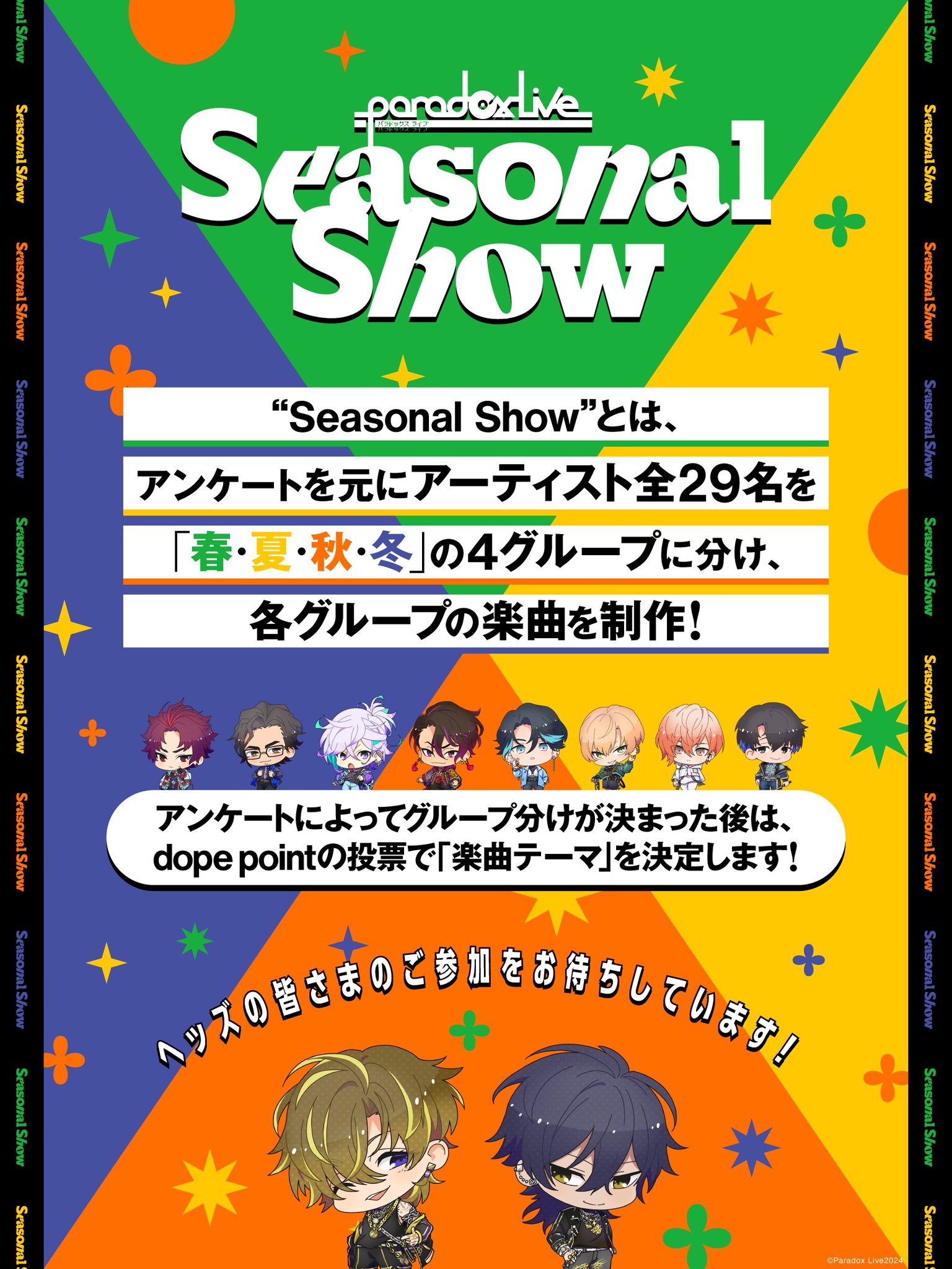 Paradox Live（パラライ）公式 on X: 