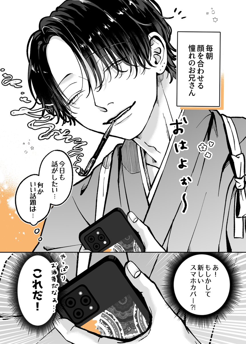 軽そうな感じなのにやたらと物持ちがいいお兄さん(1/2)
#漫画が読めるハッシュタグ 