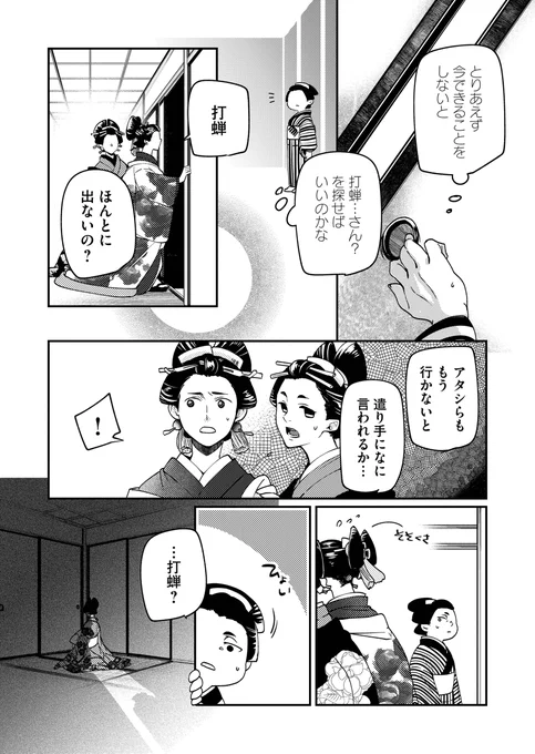 遊女の管理って大変すぎる!!(2/5) 
