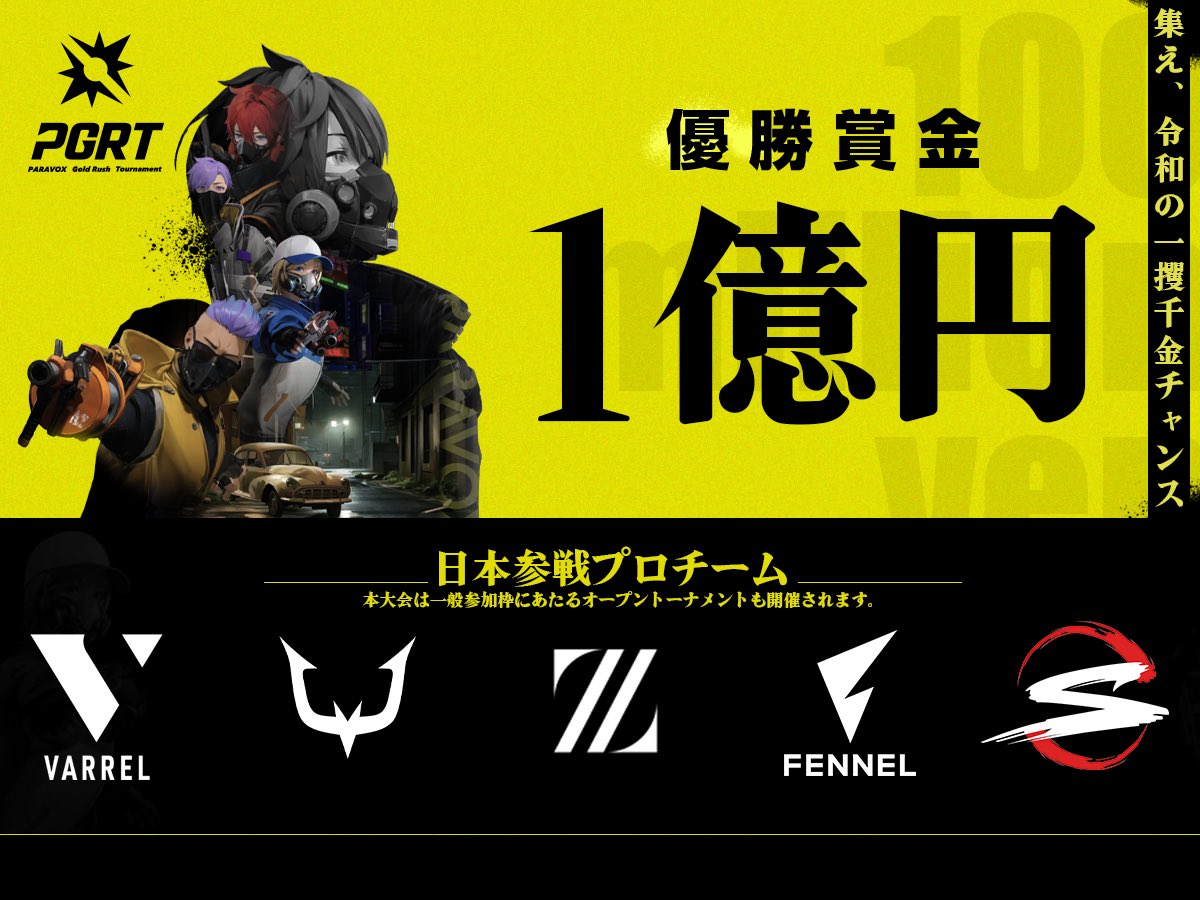 ◤PARAVOX GOLD RUSH TOURNAMENT◢ PARAVOX初の国際大会を日本で開催🇯🇵 世界4地域からTOPチームが集結し賞金「1億円」をかけて激闘を繰り広げる 予選では招待チームとして各地域屈指のトップeスポーツチームも参戦！ ※日付や詳細に関してはリプ欄をご参照ください #PGRT #PARAVOX