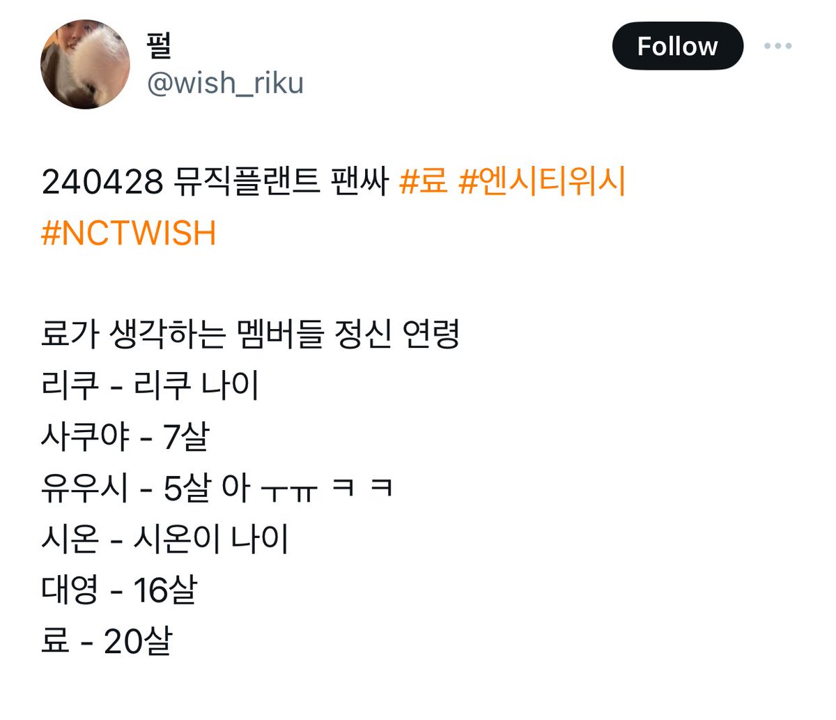 onri2yu's tweet photo. 240428 musicplant fansign

op asked ryo what does ryo think about the members’ mental age

🐿️ riku: his age (20)
🥐 sakuya: 7 years old
⭐️ yushi: 5 years old 
🌷 sion: his age (21)
🌳 jaehee: 16 years old
🦭 ryo: 20 years old

not at ryo deciding himself to be at sion’s age 🤣 https://t.co/k9ahalBCFU