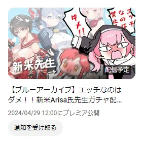 僕が切り抜いたArisa氏先生の動画がプレミア公開されるみたいです!ぜってぇ見てくれよな🫵

※動画本編にコハルは登場しません。
https://t.co/o38TEX4iP9 