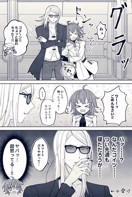 同意が大事なので
(ぐだポカ) 