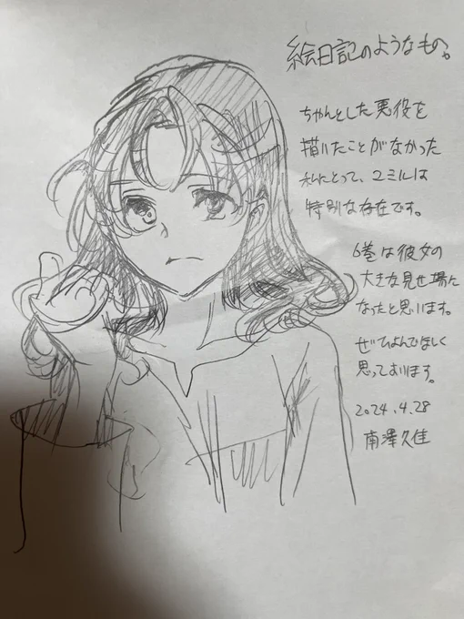 絵日記のようなもの描きました。ユミルについて 