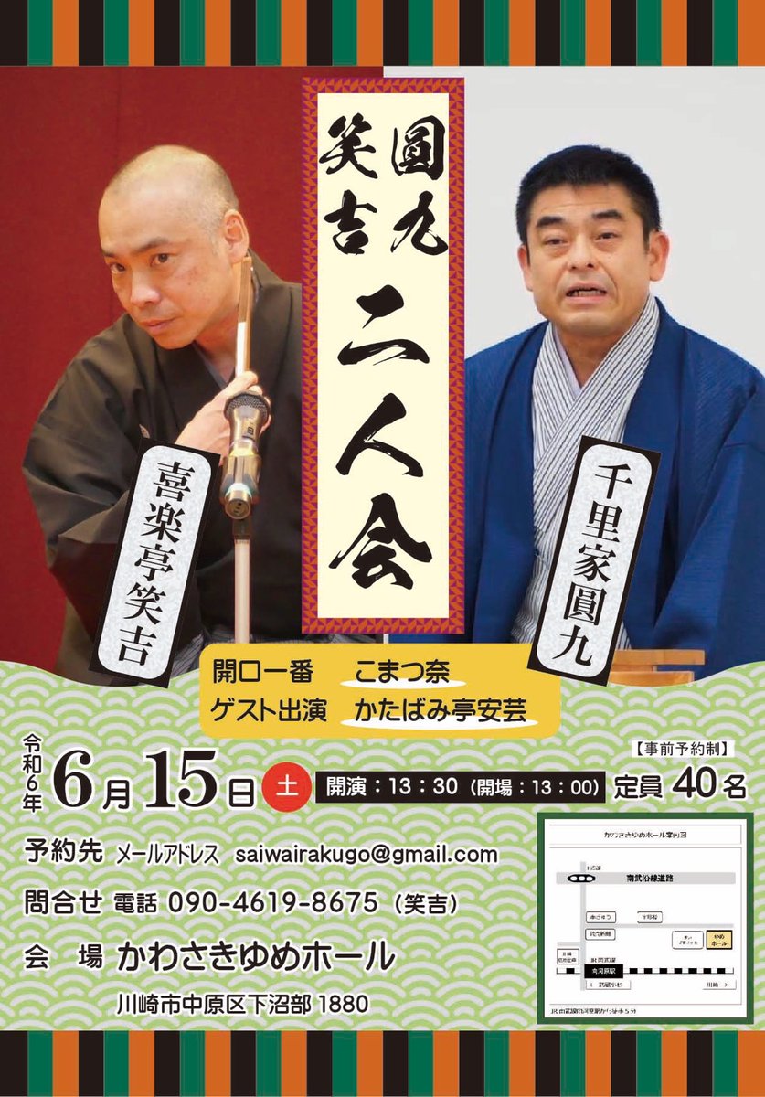 5月＆6月の落語会の予定です🎏

5/5(日) 落語馬鹿四人衆
5/19(日) 縁道寄席
5/25(土) 社会人落語研究会
6/15(土)圓九笑吉二人会

試験勉強のため、上記以降は7月いっぱいまで落語会をお休みさせて頂きます🙇‍♀宜しくお願い致します🌟

#社会人落語