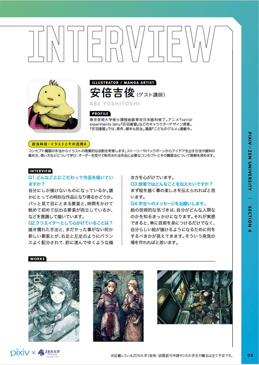 告知遅くなってしまった。4/27,28のニコニコ超会議で配布されるZEN大学(仮称・設置認可申請中)の別冊pixivにて、インタビューが掲載されています。ぜひご覧ください。
 #ZEN大学 #ニコニコ超会議2024 