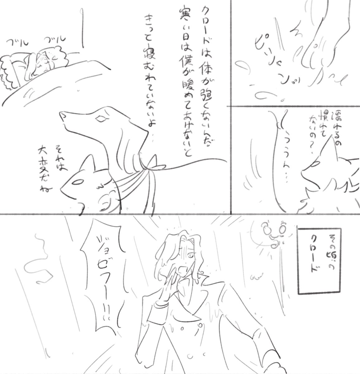 まさかのクロジョゼ 