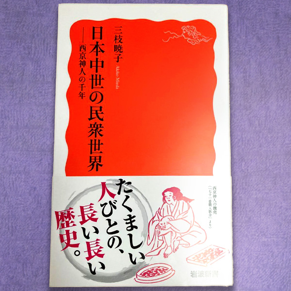 ▷2月25日の菅原道真の忌日に、西京神人が神供を供える ▷鎌倉後期から
