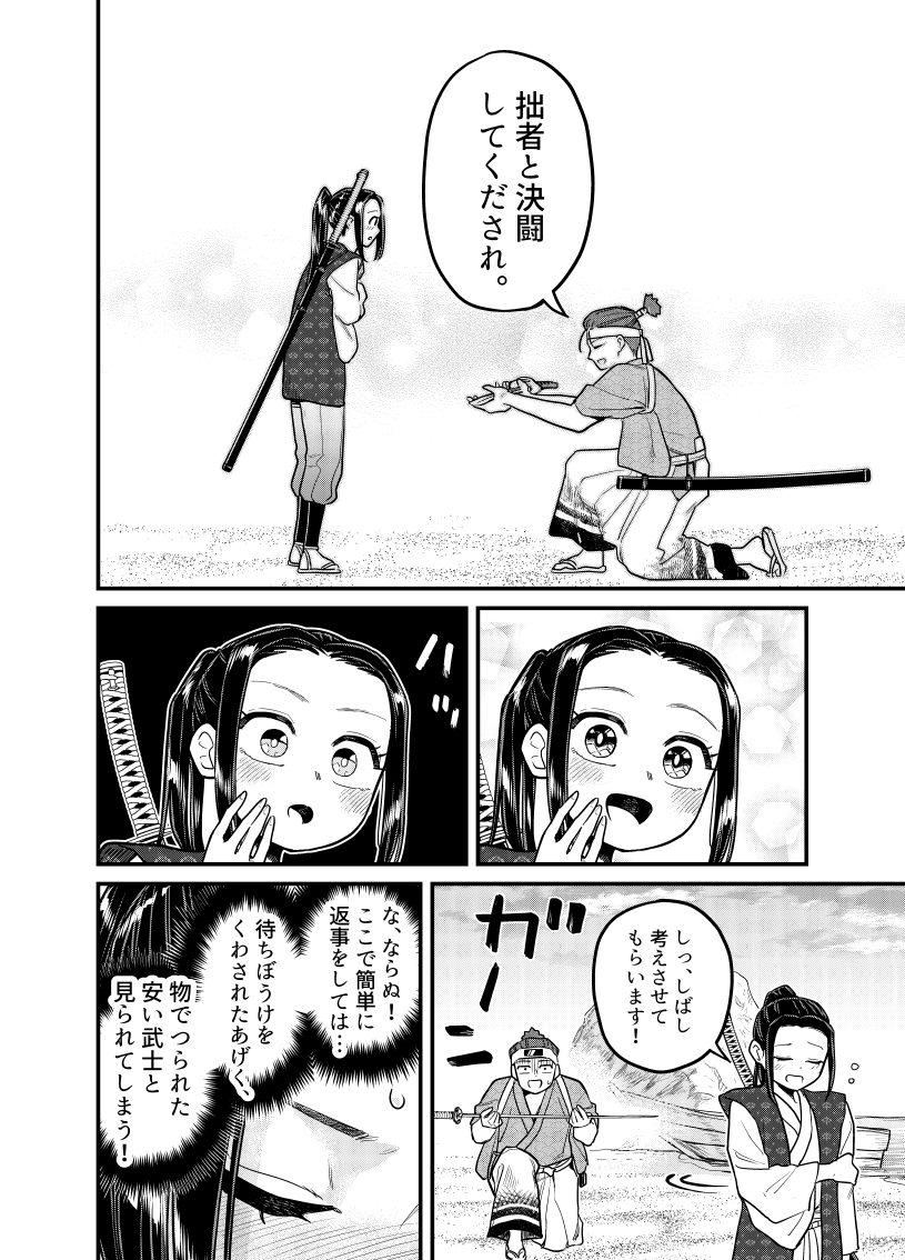 どうしても決闘したい武蔵と素直になれない小次郎の話。
#マンガが読めるハッシュタグ
#漫画が読めるハッシュタグ
