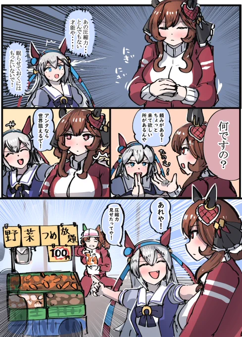 タマモクロスとジェンティルドンナの漫画です #ウマ娘 