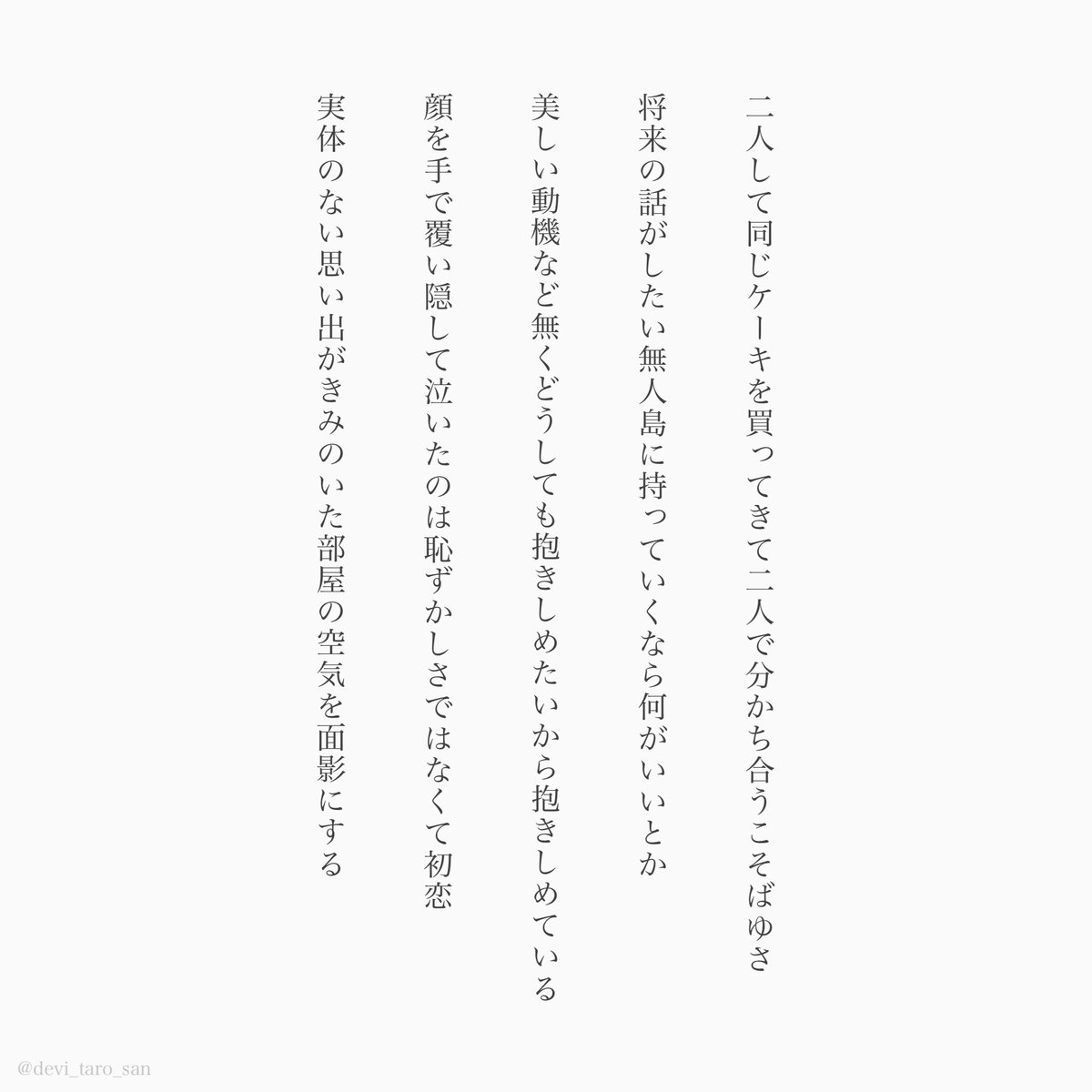 「初恋の悪魔」鹿浜鈴之介のことを考えながら作った短歌です  #tanka