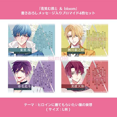 ＼💖ご予約受付中💖／ 8月8日発売予定 『花笑む彼と & bloom』 🎀アリスNETオリジナル特典🎀 【書きおろしメッセージ入りブロマイド4枚セット】 🍀テーマは”主人公に着てもらいたい服の妄想”✨ 特装版⬇ alicenet-girl.com/view/item/0000… 通常版⬇ alicenet-girl.com/view/item/0000… #ハナカレ