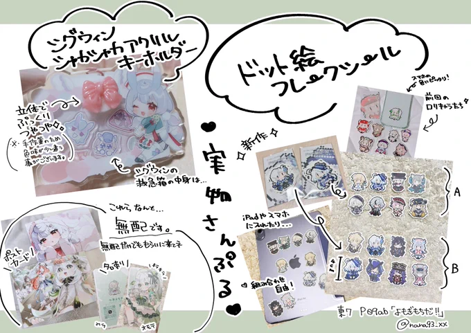 🌟グッズサンプル🌟

シグウィンのシャカシャカアクリルキーホルダーは、一度袋から取り出して加工してます。一つ一つ手作りの物を付け足している為、色に若干の違いがございます。予めご了承くださいませ。
また、全て作業時は手袋を付けて作業をしております。 