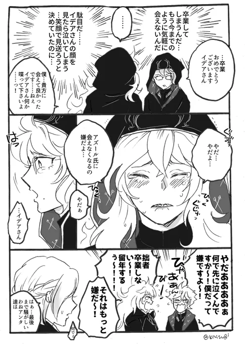 お題「泣き顔」
💀くんのあの泣き顔を描きたかった…
#イデアズ版深夜の60分一本勝負 