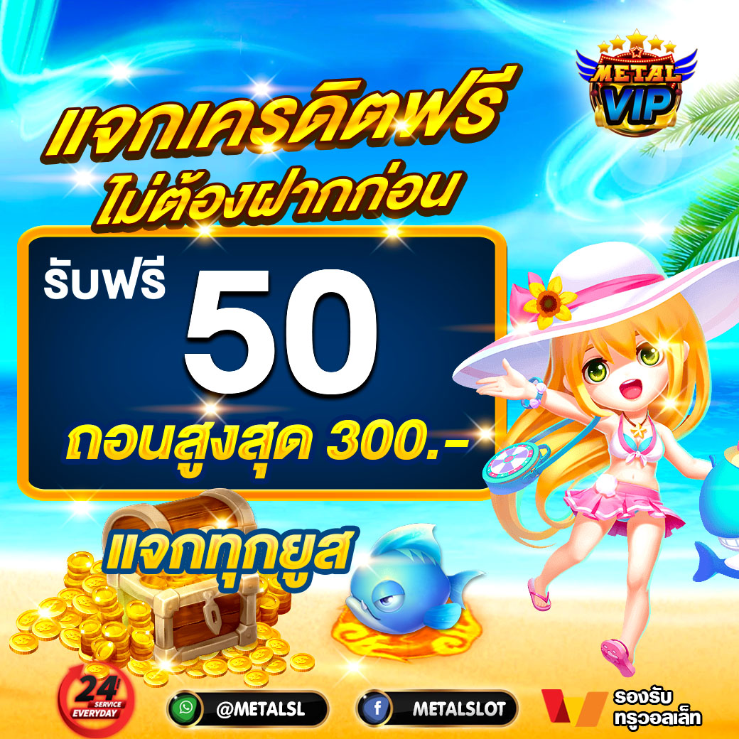 MetalslotV3's tweet photo. 💸โบนัสสิ้นเดือน แจกเครดิตฟรี 50.-
กดรับ : https://t.co/HQcgUMHeXm https://t.co/9DUhFqxbpq
