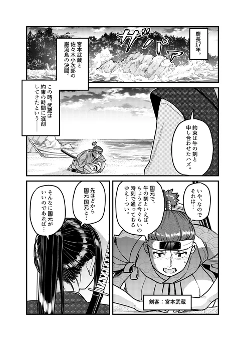 どうしても決闘したい武蔵と素直になれない小次郎の話。

(1/2)

#マンガが読めるハッシュタグ
#漫画が読めるハッシュタグ 