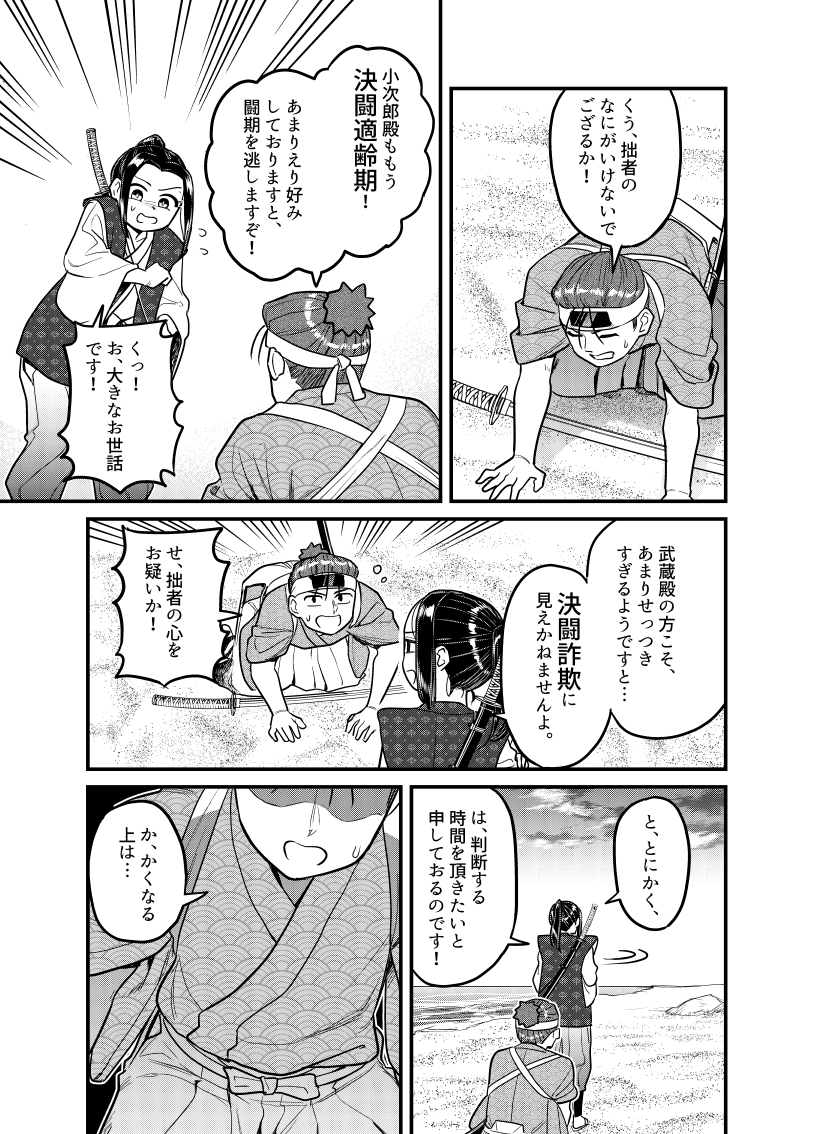 どうしても決闘したい武蔵と素直になれない小次郎の話。
(2/2)
#マンガが読めるハッシュタグ
#漫画が読めるハッシュタグ
