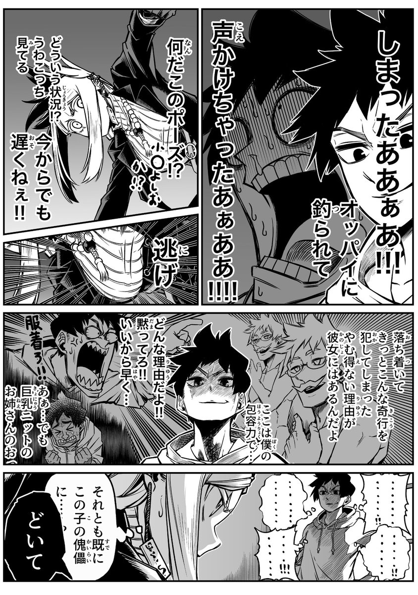 怖がらせたい地縛霊少女と霊感ゼロ男が同居してる話(4/8) 