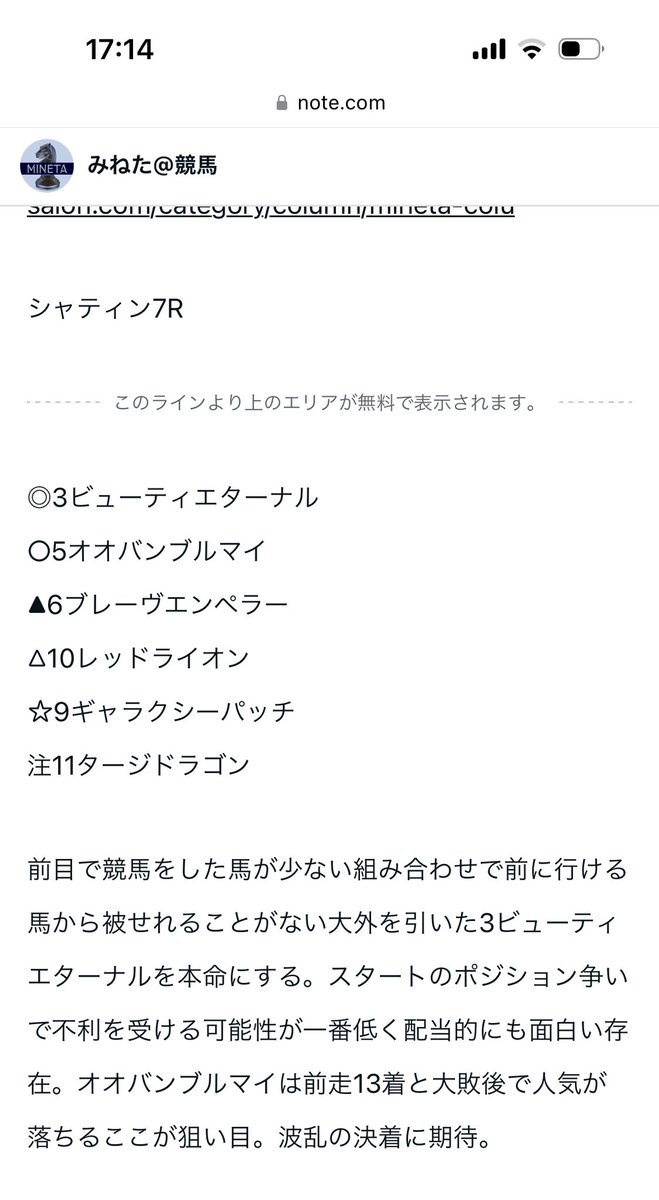 フォロー&リポストで本日の高知ファイナルの予想を10名にプレゼント。

〆切19時50分

先月のドバイゴールデンシャヒーン◎○で50万馬券に引き続き香港チャンピオンズマイルで高配当的中。

シャティン7R

◎3ビューティエターナル（5人気21.7倍）1着
△10レッドライオン（10人気78.7倍）
2着