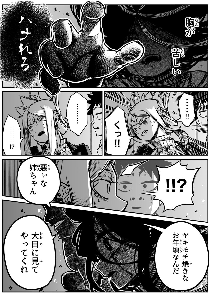 怖がらせたい地縛霊少女と霊感ゼロ男が同居してる話(6/8) 