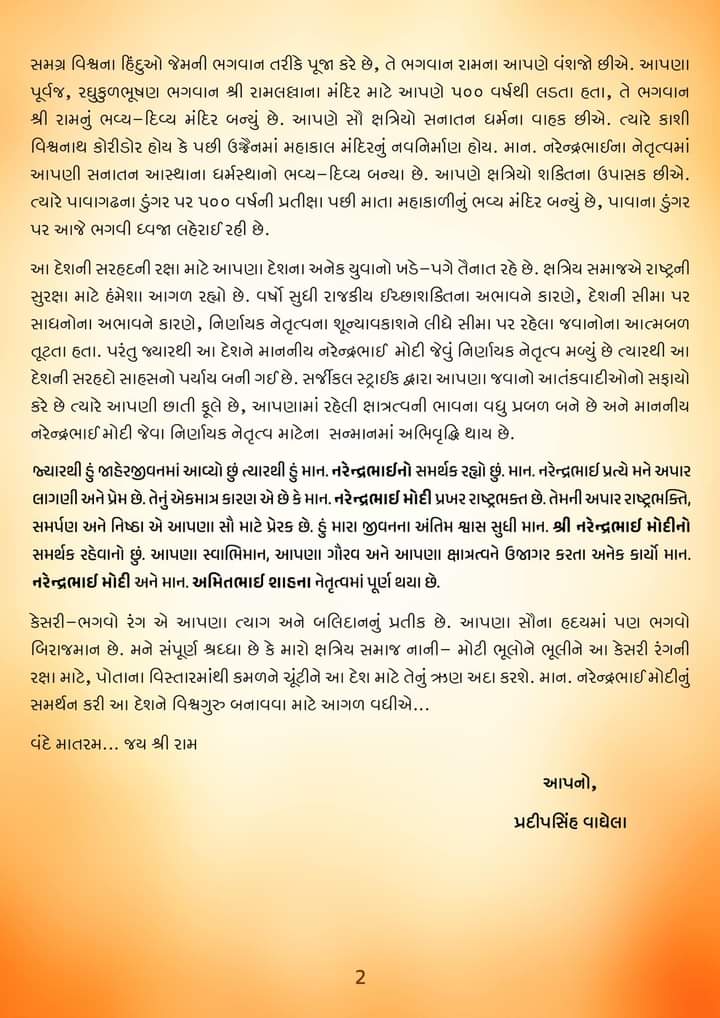 ક્ષત્રિય સમાજને વિનમ્ર અપીલ...@pradipsinhbjp