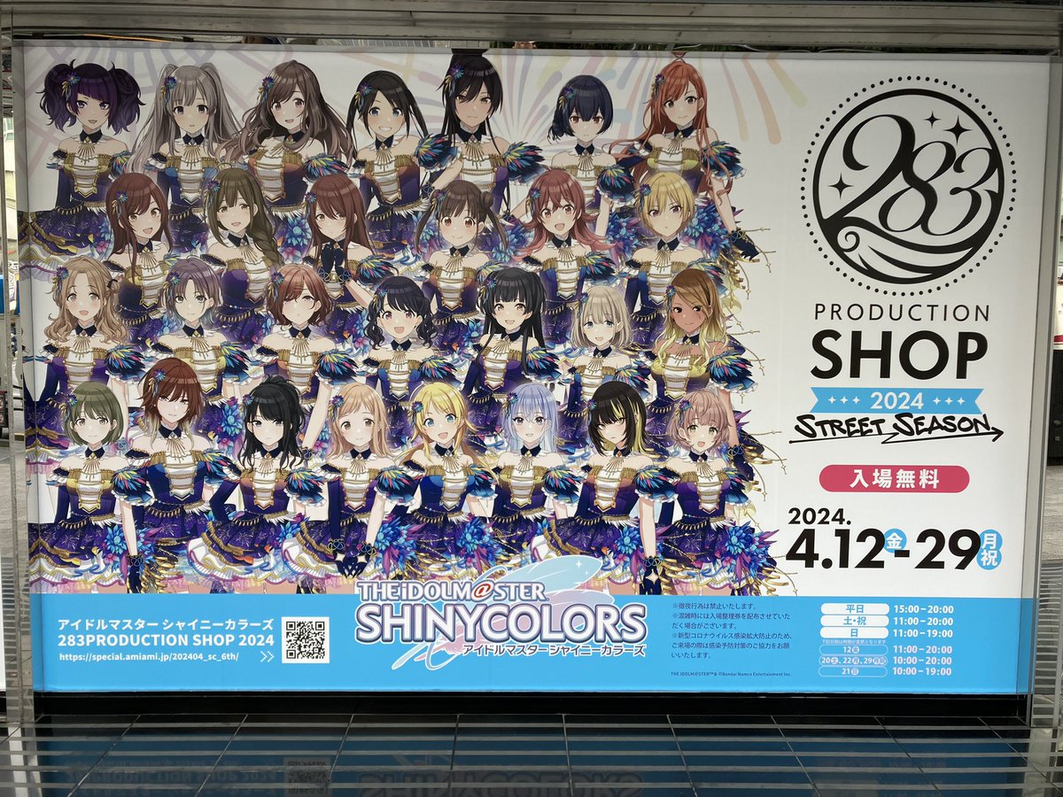 283prosh_akb's tweet photo. 【283PRODUCTION SHOP 2024 -ストリートシーズン-】

明日4月29日の入場のご案内です📢

【10:00〜20:00】の営業となります✨

※9:00より��入場整理券】を配布いたします。
番号はランダムです。
ご希望の方はアキバCO入口前に【8:50】にお集まりください。
#283prosh_akb #シャニマス #idolmaster https://t.co/NsQ5fsFV6T