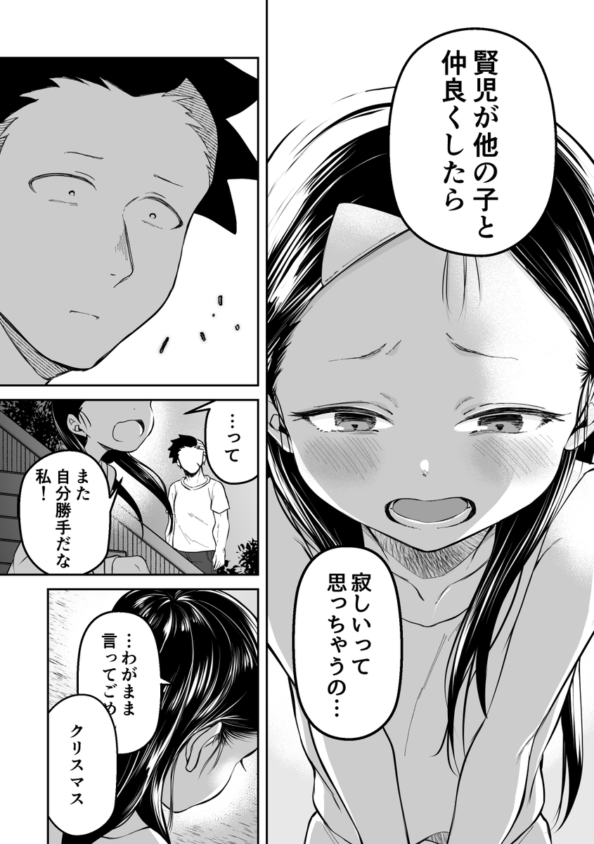 男友達に素直になれない子の話
(0/10) 