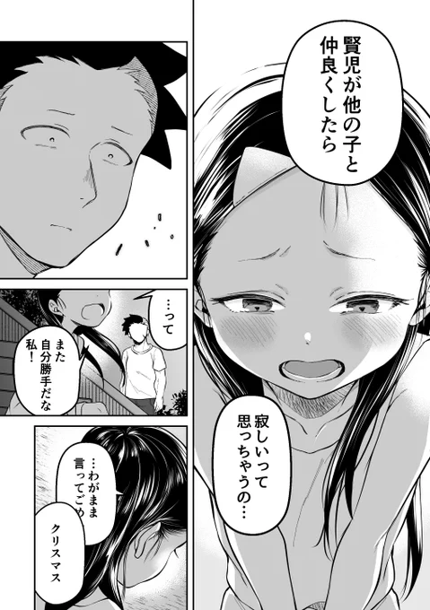 男友達に素直になれない子の話
(0/10) 