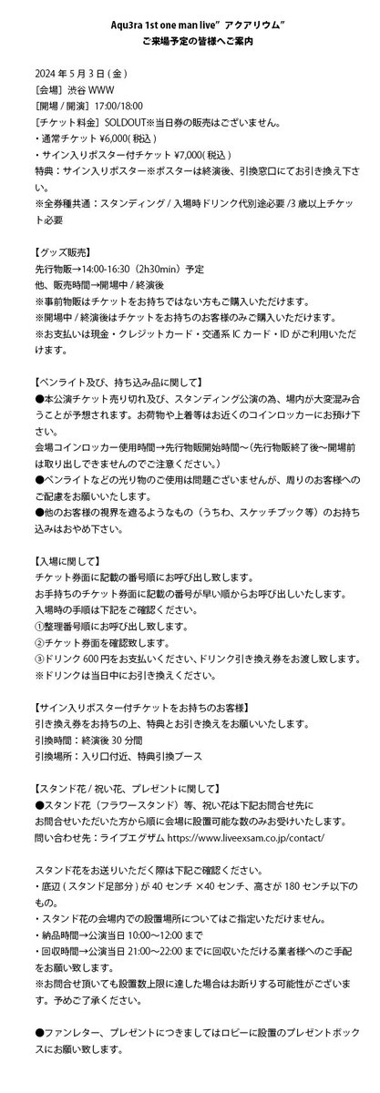 ライブのグッズ情報です🫧 あとで通販もあります 当日のポスターの受取、ペンラ、お手紙などの注意事項もよろしくお願いします #Aqu3ra_アクアリウム